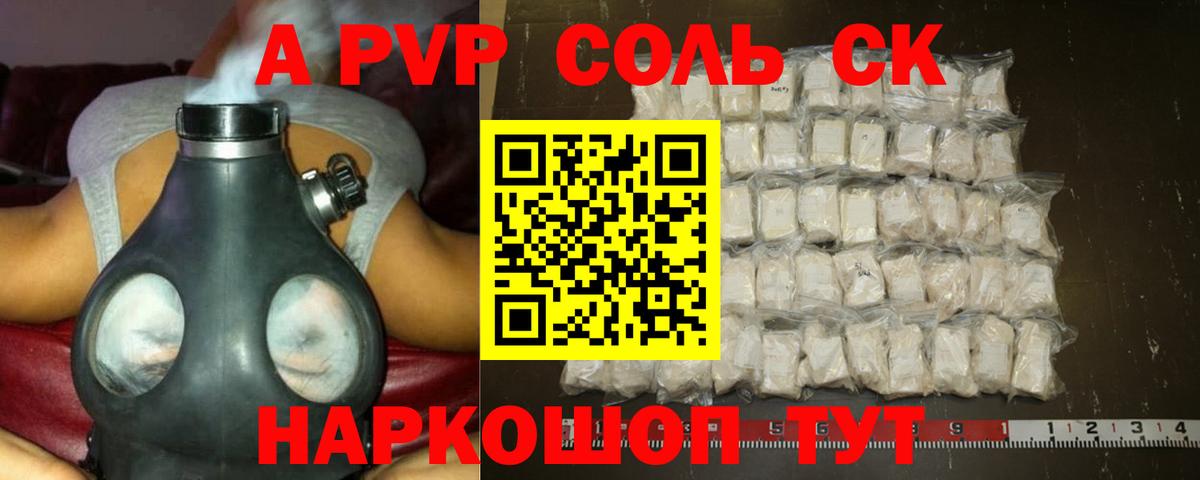 Альфа ПВП СК  дарнет шоп  Белово  Alpha PVP крисы CK  Вход с VPN 
