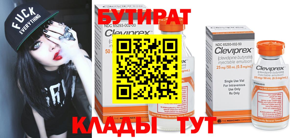 Белово  БУТИРАТ бутандиол  Вход с VPN 