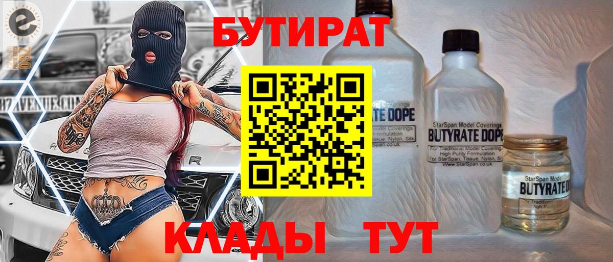 БУТИРАТ жидкий экстази Белово