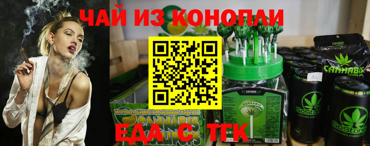 Еда ТГК конопля  Вход с VPN  Белово 