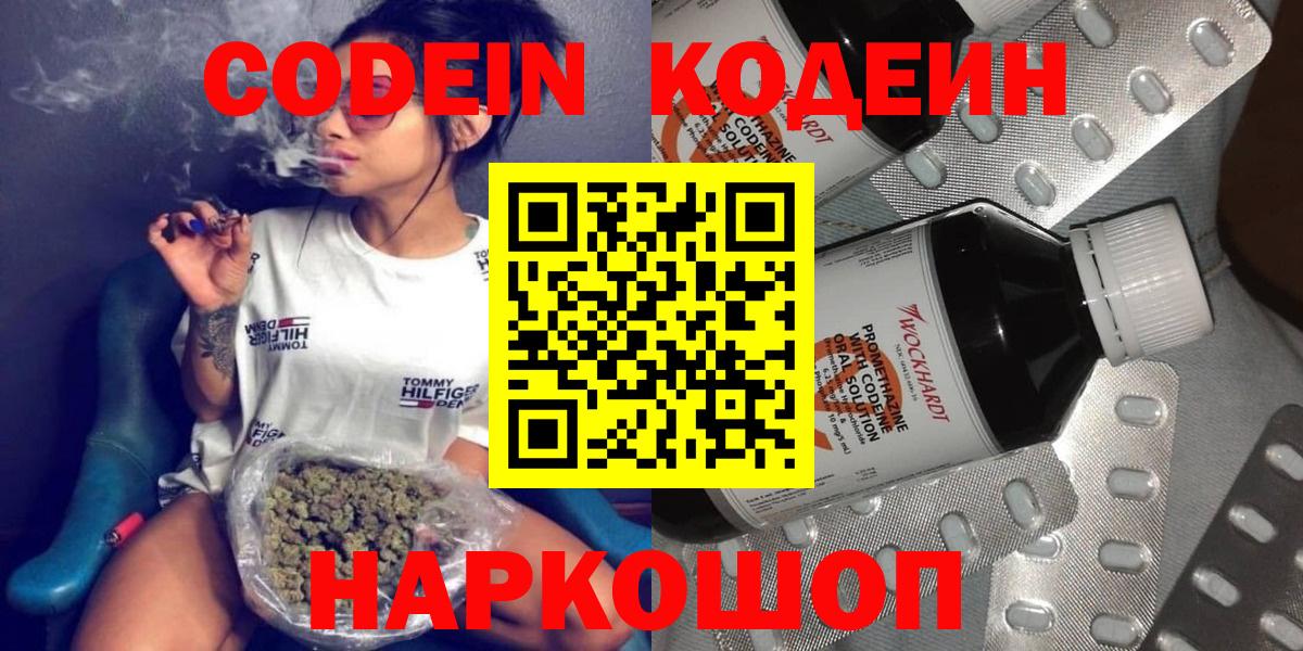 Белово  Codein Purple Drank  Кодеин Purple Drank  Вход с VPN 