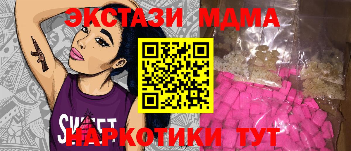 МДМА кристаллы  Вход с VPN  Белово  MDMA crystal 