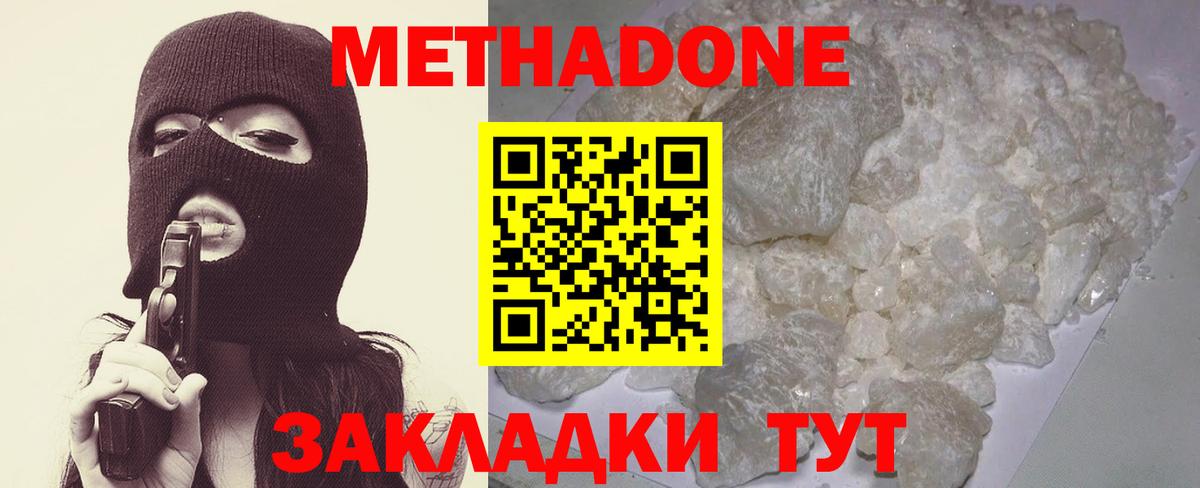 МЕТАДОН methadone  Вход с VPN  мега   МЕТАДОН мёд  Белово 
