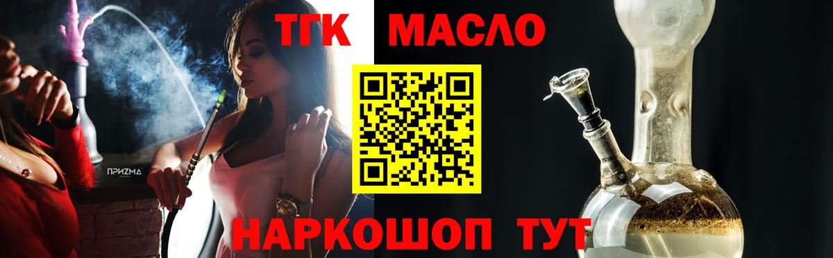 ТГК THC oil Белово